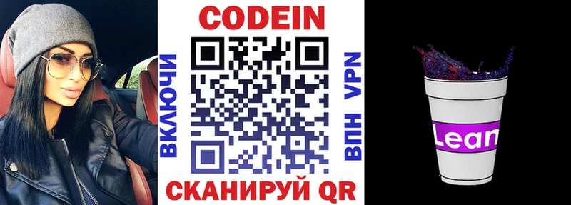 Codein напиток Lean (лин)  Дрезна 